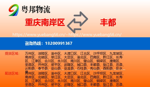 重庆南岸区到丰都县物流