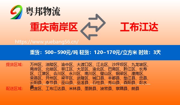 重庆南岸区到工布江达县物流专线名片