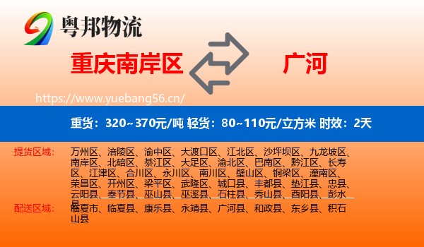 重庆南岸区到广河县物流专线名片