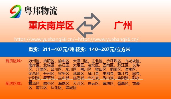 重庆南岸区到广州物流