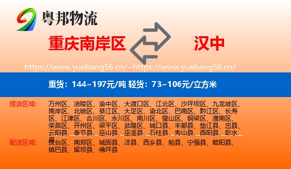 重庆南岸区到汉中物流