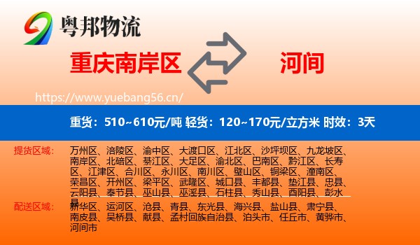 重庆南岸区到河间市物流专线名片