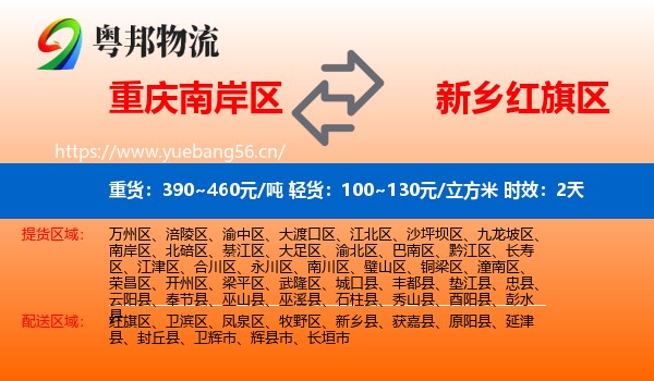 重庆南岸区到红旗区物流专线名片
