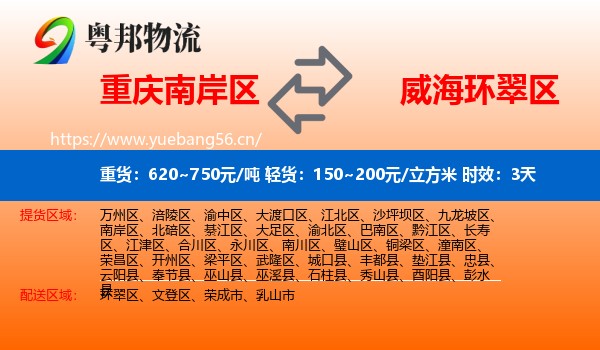 重庆南岸区到环翠区物流专线名片