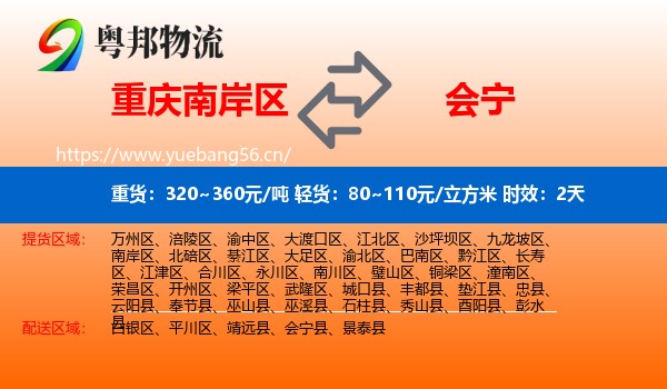 重庆南岸区到会宁县物流专线名片