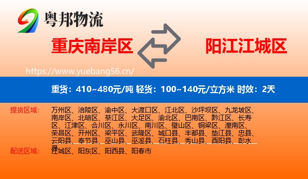 重庆南岸区到江城区物流专线名片