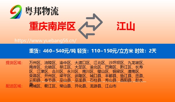 重庆南岸区到江山市物流专线名片
