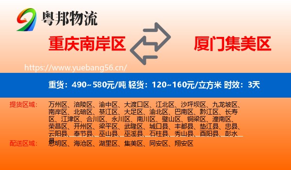 重庆南岸区到集美区物流专线名片