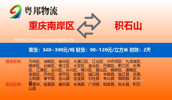 重庆南岸区到积石山县物流专线名片