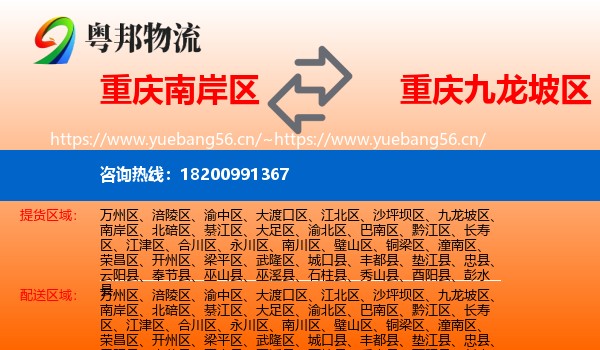 重庆南岸区到九龙坡区物流