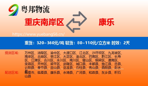 重庆南岸区到康乐县物流专线名片