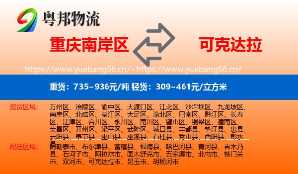重庆南岸区到可克达拉市物流