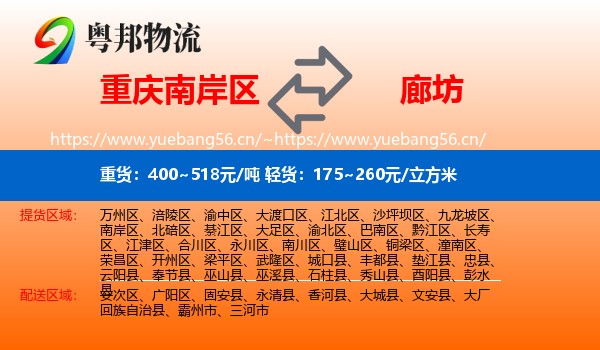 南岸区到廊坊物流专线