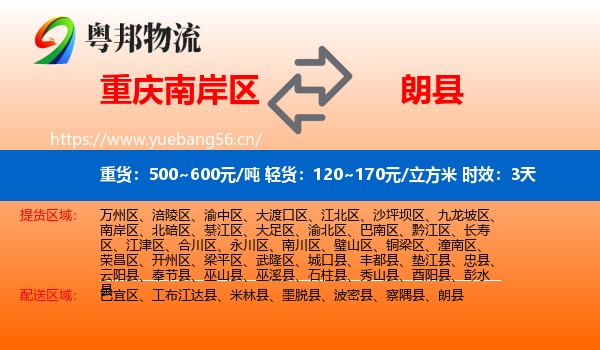 重庆南岸区到朗县物流专线名片