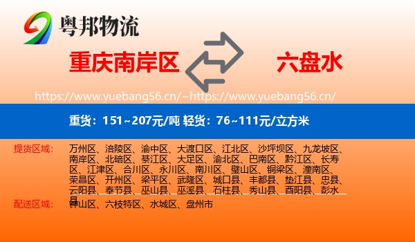 重庆南岸区到六盘水物流