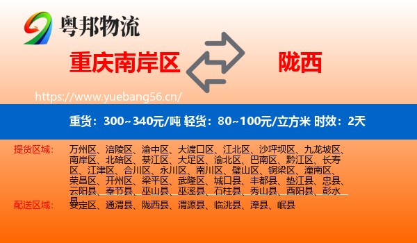 重庆南岸区到陇西县物流专线名片