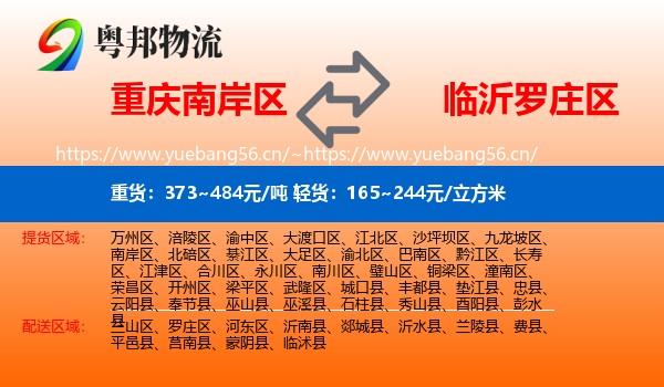 重庆南岸区到罗庄区物流