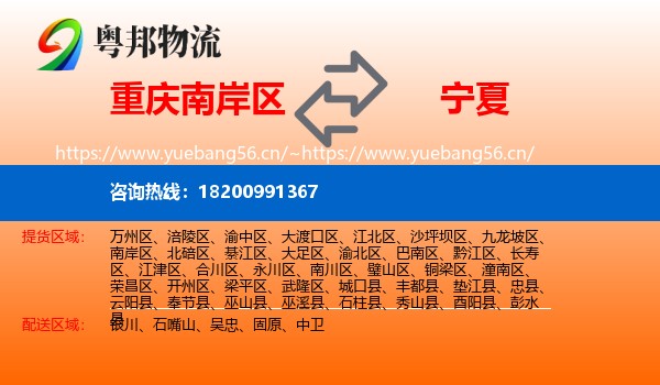 南岸区到宁夏物流专线