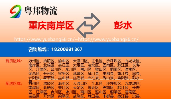 重庆南岸区到彭水县物流