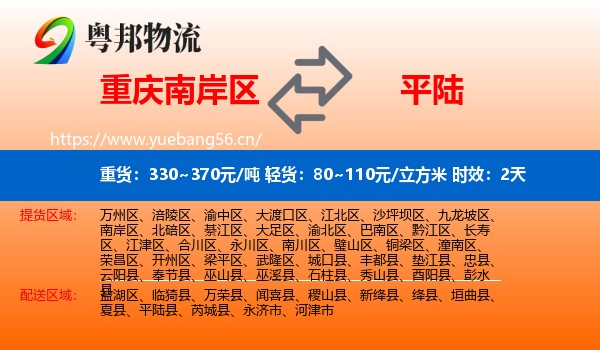 重庆南岸区到平陆县物流专线名片