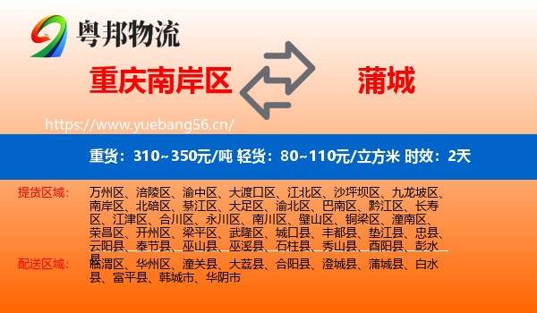 重庆南岸区到蒲城县物流 重庆南岸区到蒲城县物流专线名片