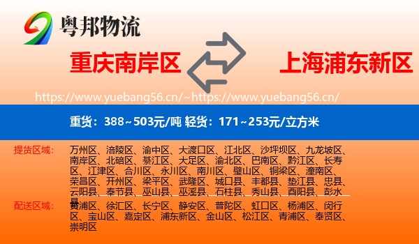 重庆南岸区到浦东新区物流