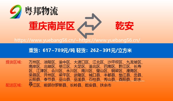 重庆南岸区到乾安县物流