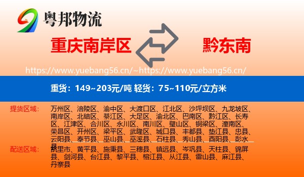 重庆南岸区到黔东南物流