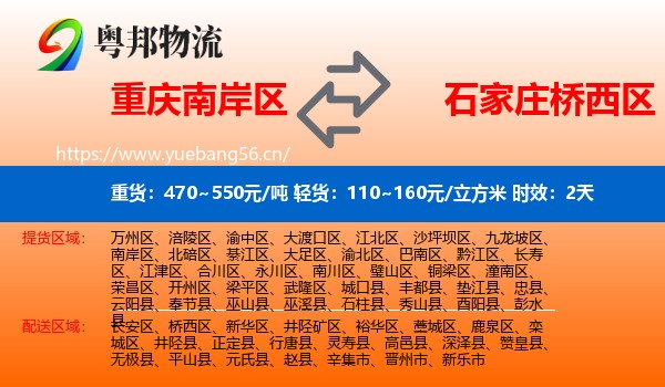 重庆南岸区到桥西区物流专线名片