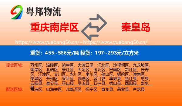 南岸区到秦皇岛物流专线