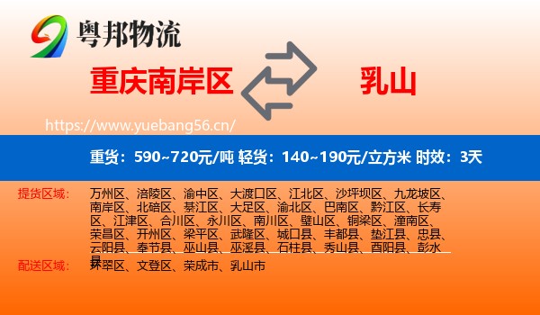重庆南岸区到乳山市物流专线名片