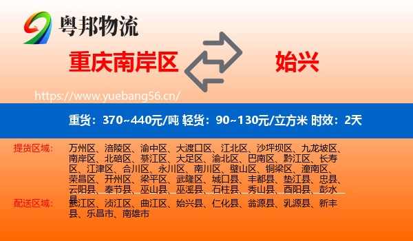 重庆南岸区到始兴县物流专线名片