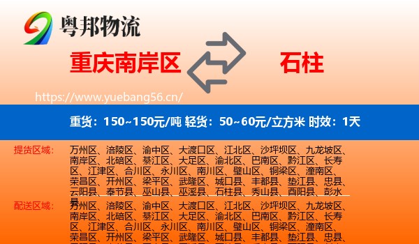 重庆南岸区到石柱县物流专线名片