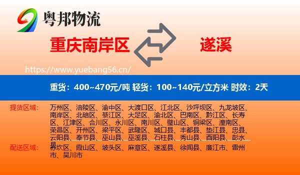 重庆南岸区到遂溪县物流专线名片