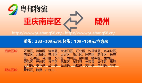 南岸区到随州物流专线