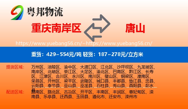 南岸区到唐山物流专线