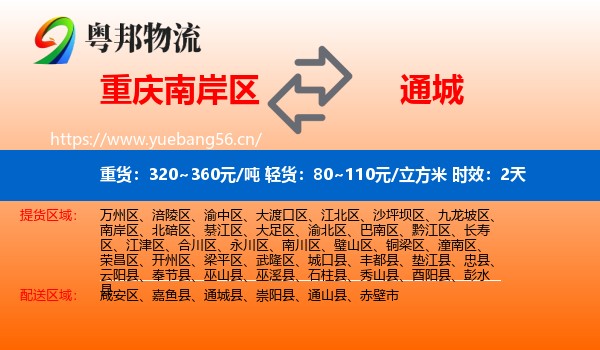 重庆南岸区到通城县物流 重庆南岸区到通城县物流专线名片