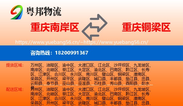 重庆南岸区到铜梁区物流