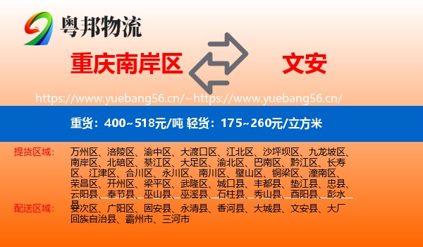 重庆南岸区到文安县物流