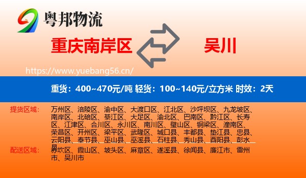 重庆南岸区到吴川市物流专线名片