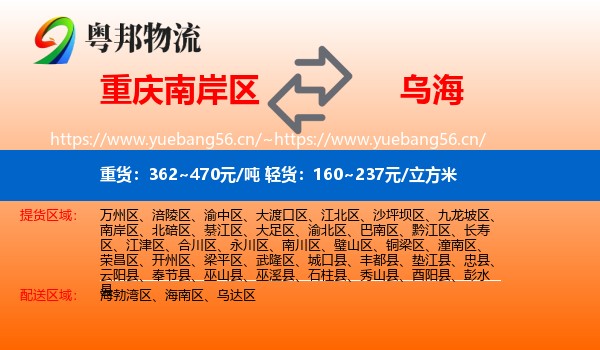 南岸区到乌海物流专线