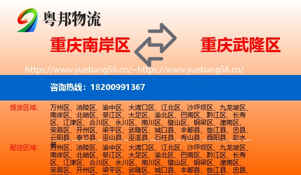 重庆南岸区到武隆区物流