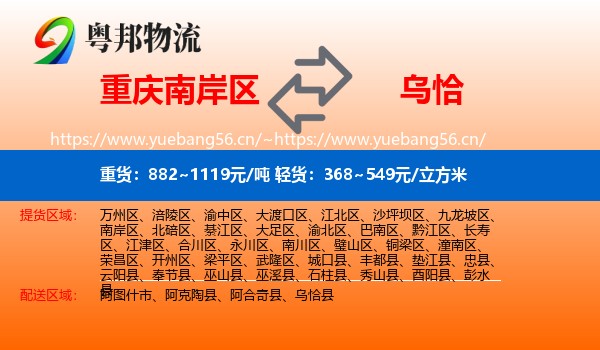 重庆南岸区到乌恰县物流