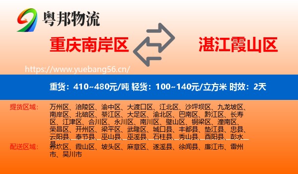 重庆南岸区到霞山区物流专线名片