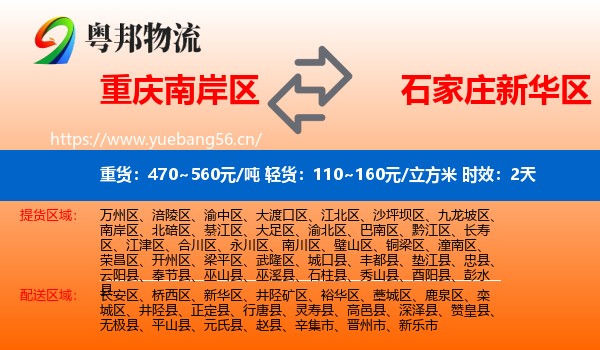 重庆南岸区到新华区物流专线名片