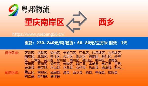 重庆南岸区到西乡县物流 重庆南岸区到西乡县物流专线名片