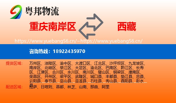 南岸区到西藏物流专线