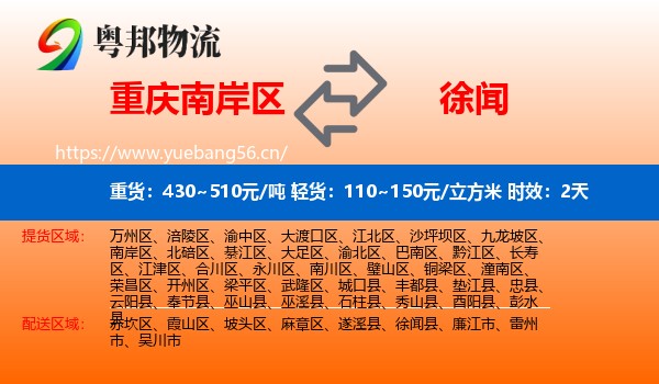 重庆南岸区到徐闻县物流专线名片