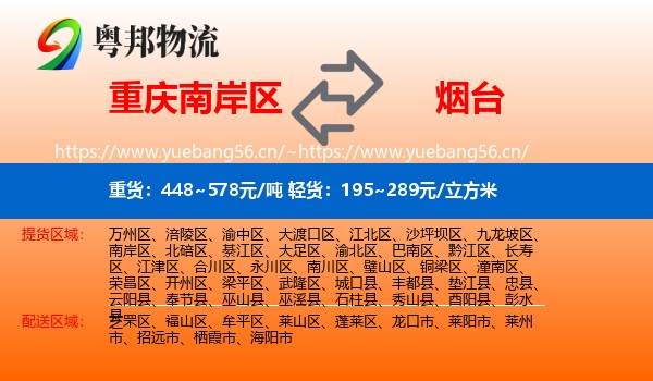 南岸区到烟台物流专线