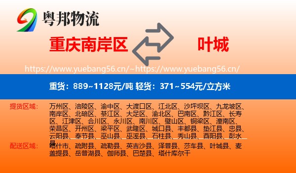 重庆南岸区到叶城县物流